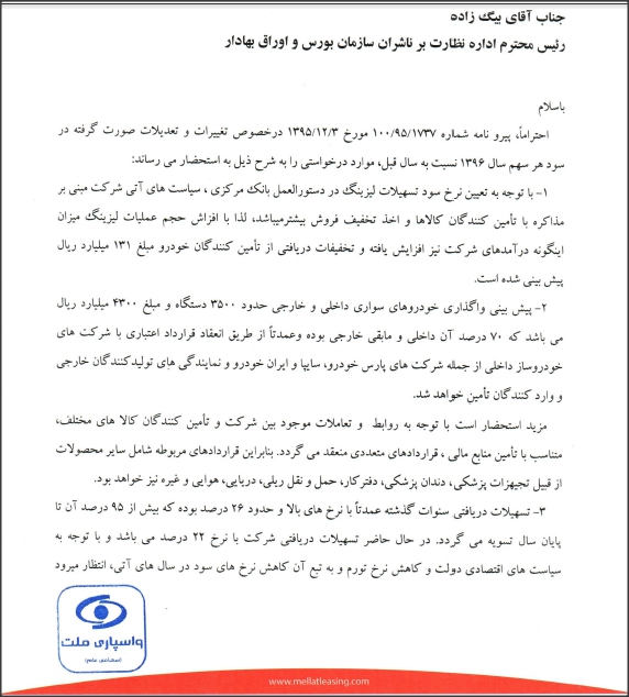 توضیحات مدیرعامل واسپاری ملت درباره تعدیل مثبت 102 درصدی سود 96
