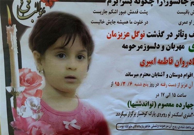 جزئیات مرگ هولناک فاطمه کوچولو در آبنمای بوستان