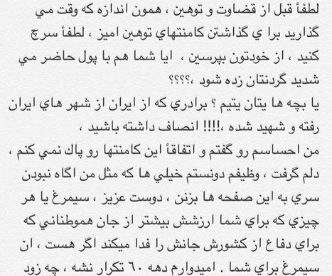 دلنوشته های آناهیتا نعمتی برای مدافعان حرم