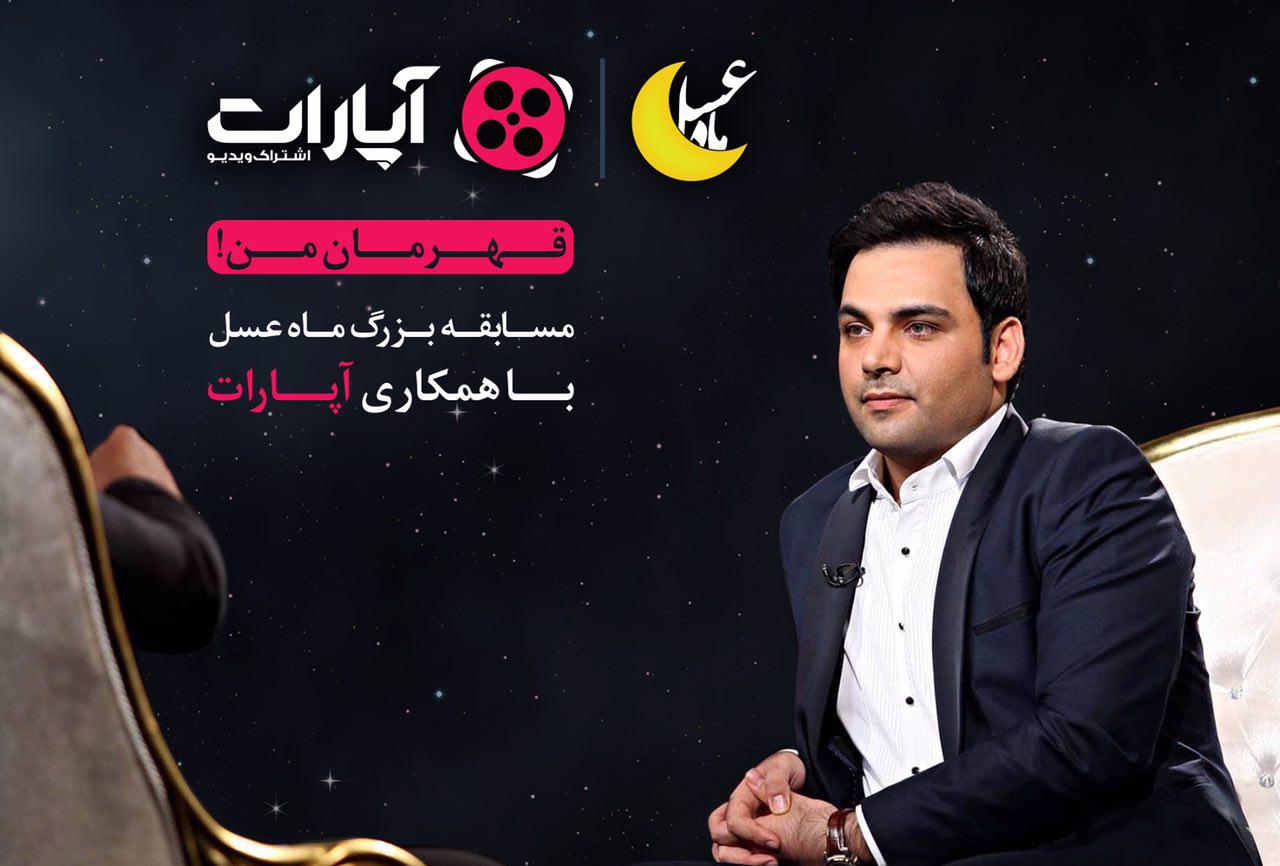 احسان علیخانی ماه عسل را با کمپین مردمی استارت می زند