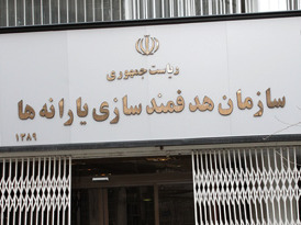 درهای بسته مصوبه حذف یارانه بگیران ثرومند/اختلاف بورس و سازمان هدفمندی به دولت کشیده شد