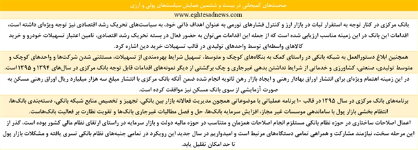 ترکیب رشد نقدینگی مناسب است/اصلاح نظام بانکی در سال جاری