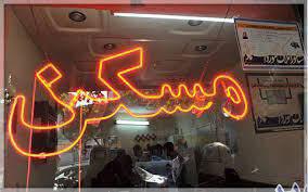 عصاره جهانی تکالیف دلالان مسکن