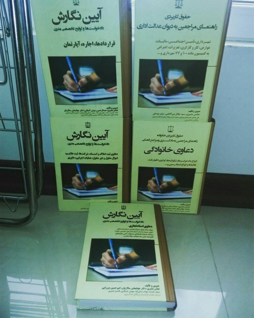 کتب دادخواست نویسی منتشر شد