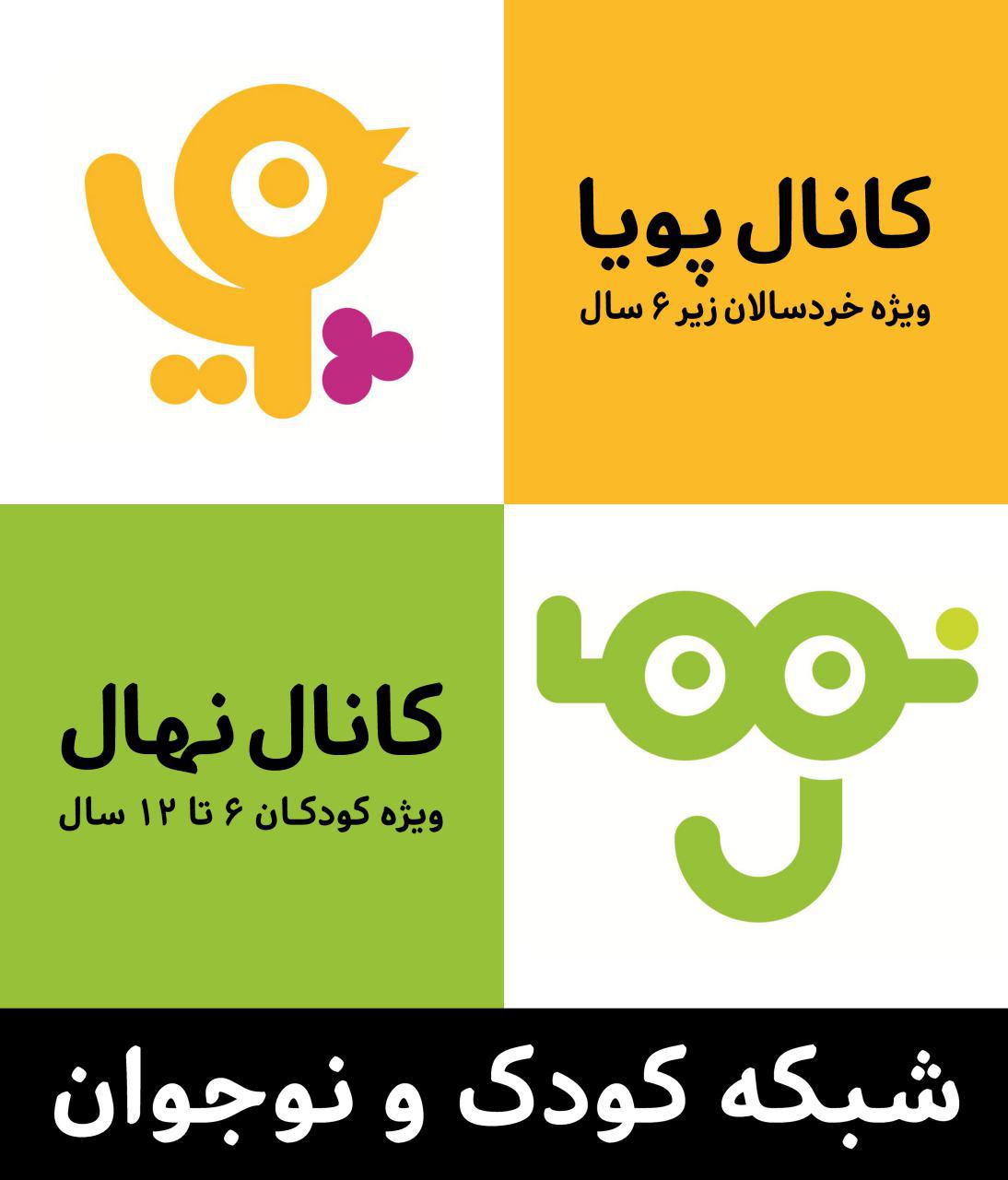 شبکه کودک و نوجوان، پرمخاطب‌ترین شبکه تلویزیونی فارسی‌زبان در بهار 1395 شد