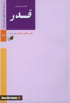 کتاب هایی برای درک شبی به بلندای هزار ماه