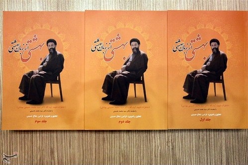 سیمای بهشتی در اوراق چند کتاب خواندنی