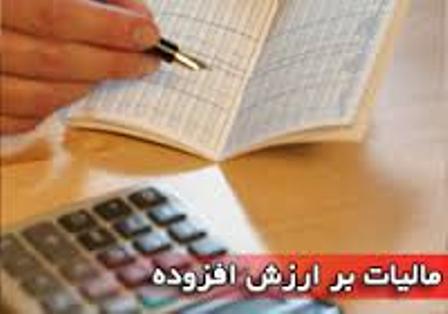 15 تیرماه آخرین مهلت ارایه اظهارنامه مالیات بر ارزش افزوده دوره بهار 95