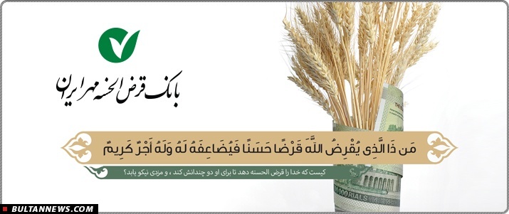 بانک قرض الحسنه مهر ایران در زمان مدیرعاملی دولتی به دانشگاه بانکداری اسلامی تبدیل شد