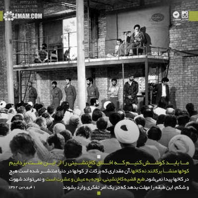 زمان فاتحه ی دولت و ملت از منظر امام خمینی