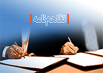 امضا تفاهمنامه همکاری پست بانک و مخابرات امضا تفاهمنامه همکاری پست بانک و مخابرات
