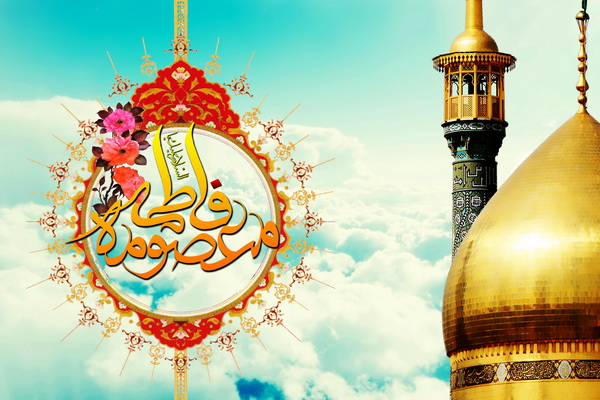وجود مبارک اين کريمه از ولايت الهي برخوردار است وجود مبارک اين کريمه از ولايت الهي برخوردار است