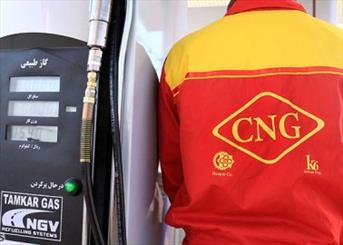 پیشنهاد کاهش قیمت CNG به ۲۵۰تومان پیشنهاد کاهش قیمت CNG به ۲۵۰تومان