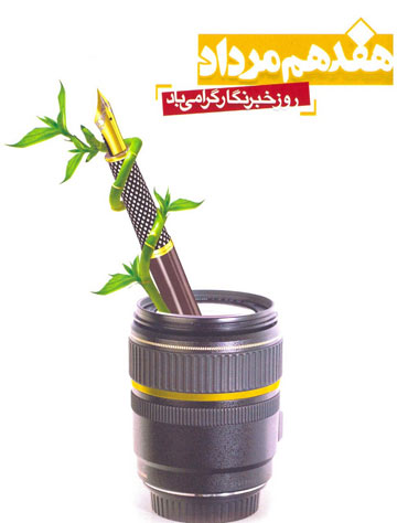 شعله فروزانی که خبرنگاران را به سوی هدف می کشاند شعله فروزانی که خبرنگاران را به سوی هدف می کشاند