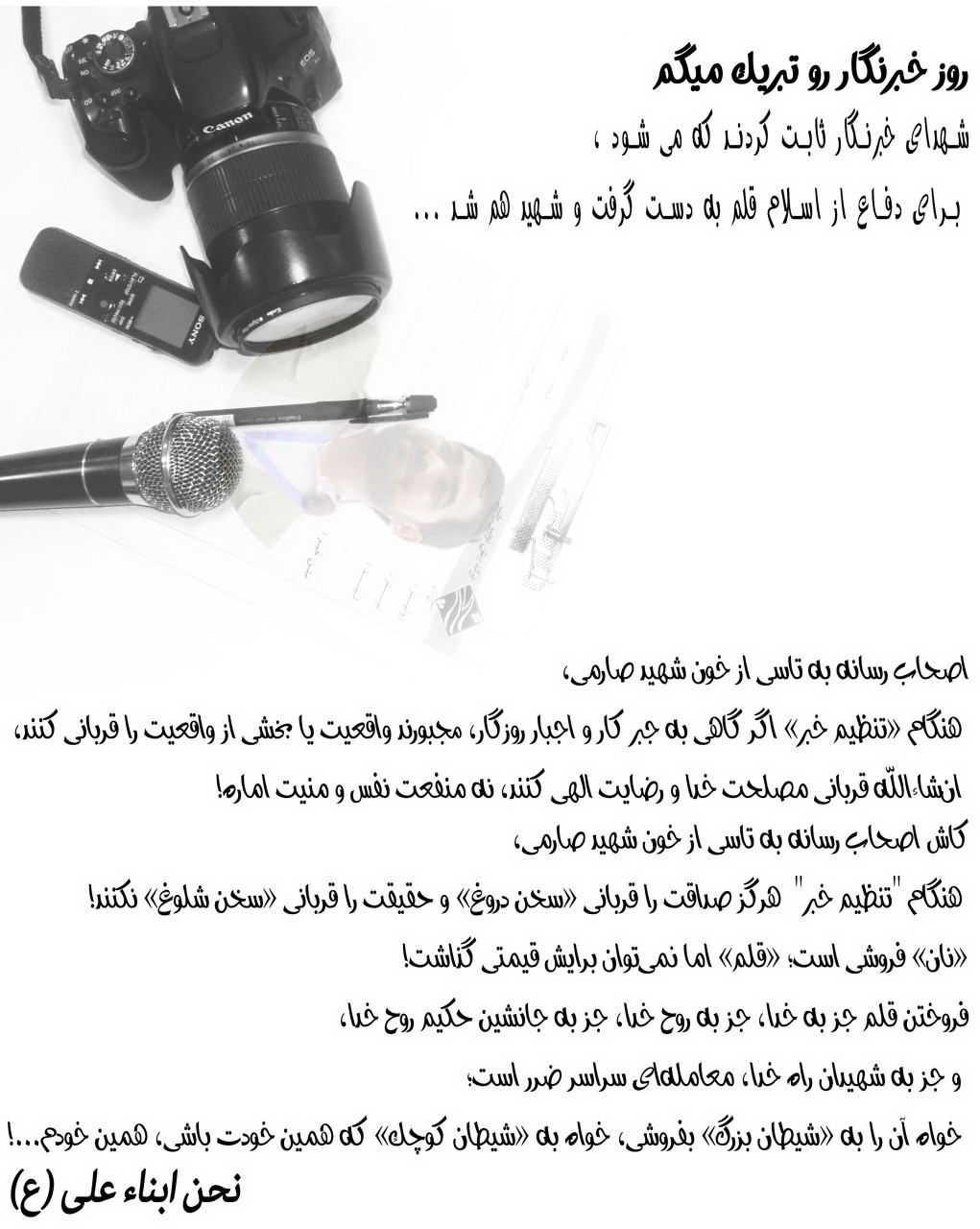 میشود قلم به دست گرفت و شهید شد میشود قلم به دست گرفت و شهید شد