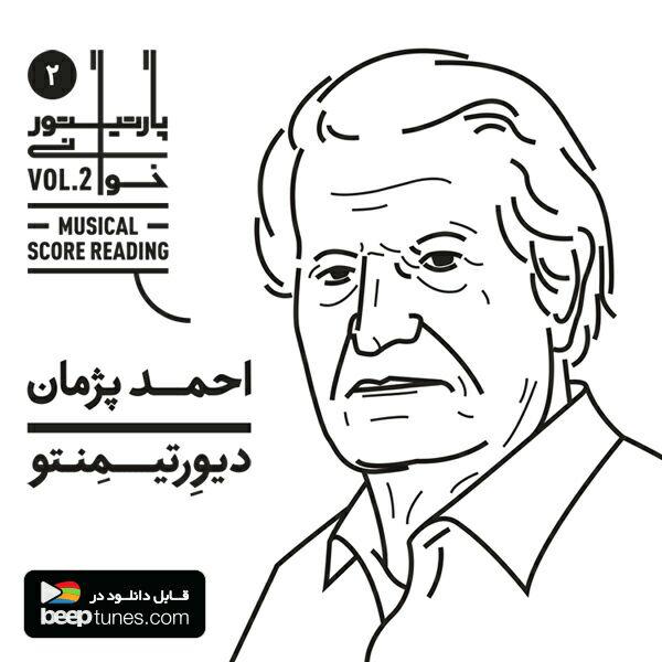 جدیدترین اثر کلاسیک «احمد پژمان» منتشر شد