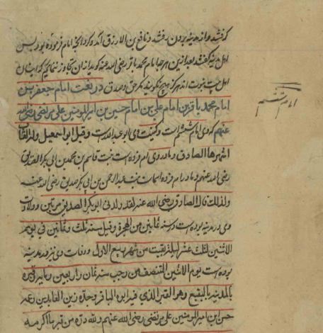 اسنادی از دلباختگی عبدالرحمان جامی به اهل بیت علیهم السلام