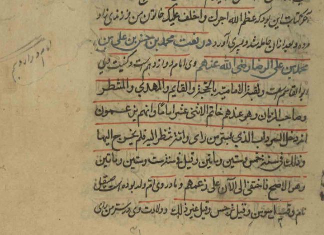 اسنادی از دلباختگی عبدالرحمان جامی به اهل بیت علیهم السلام اسنادی از دلباختگی عبدالرحمان جامی به اهل بیت علیهم السلام