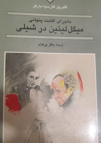 فیلمسازی که با دوربینش، به مقابله با کودتاگران آمریکایی رفت