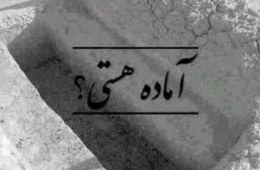مرگ را برای ما توصیف کنید مرگ را برای ما توصیف کنید