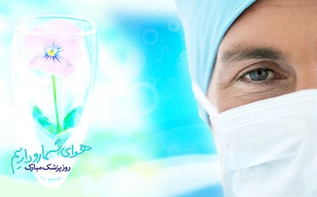 پزشکی، رویای کودکی پزشکی، رویای کودکی