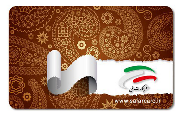سفرکارت ملی پشتوانه ای برای شادی بیشتر کارگران