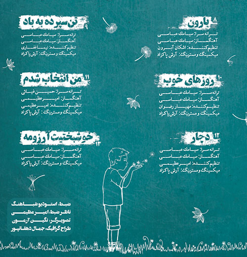 آلبوم «خوشبختیت آرزومه» اولین آلبوم سیامک عباسی منتشر شد