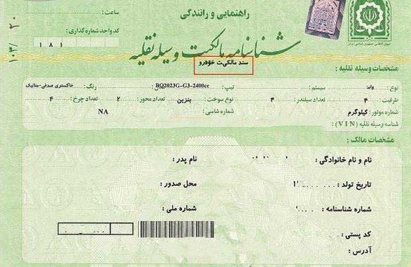 توافق پلیس و سردفتران درباره سند خودرو