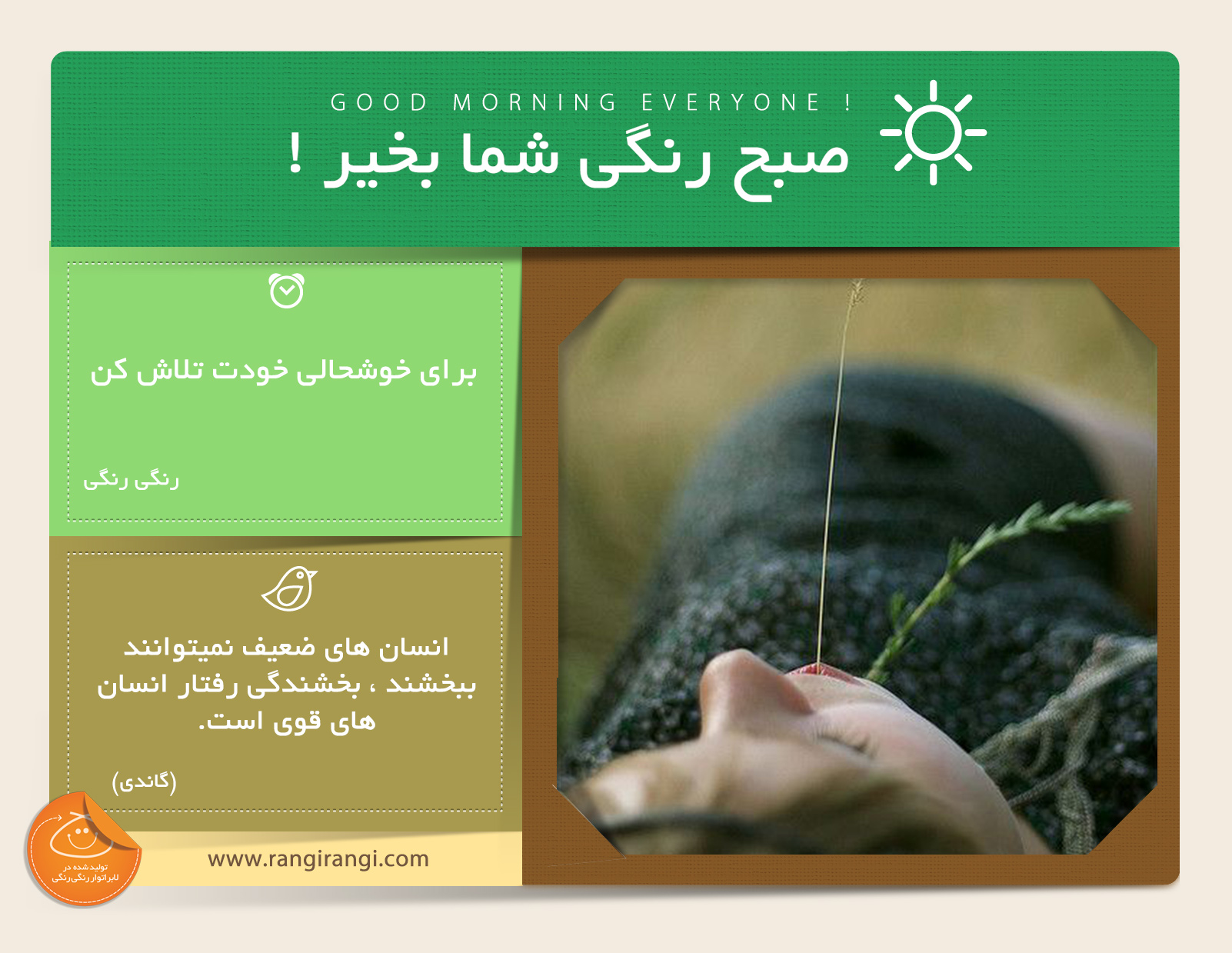 صبحت بخیر و رنگی/ یادت نره سلامتی و شادابی روحی خیلی مهمه