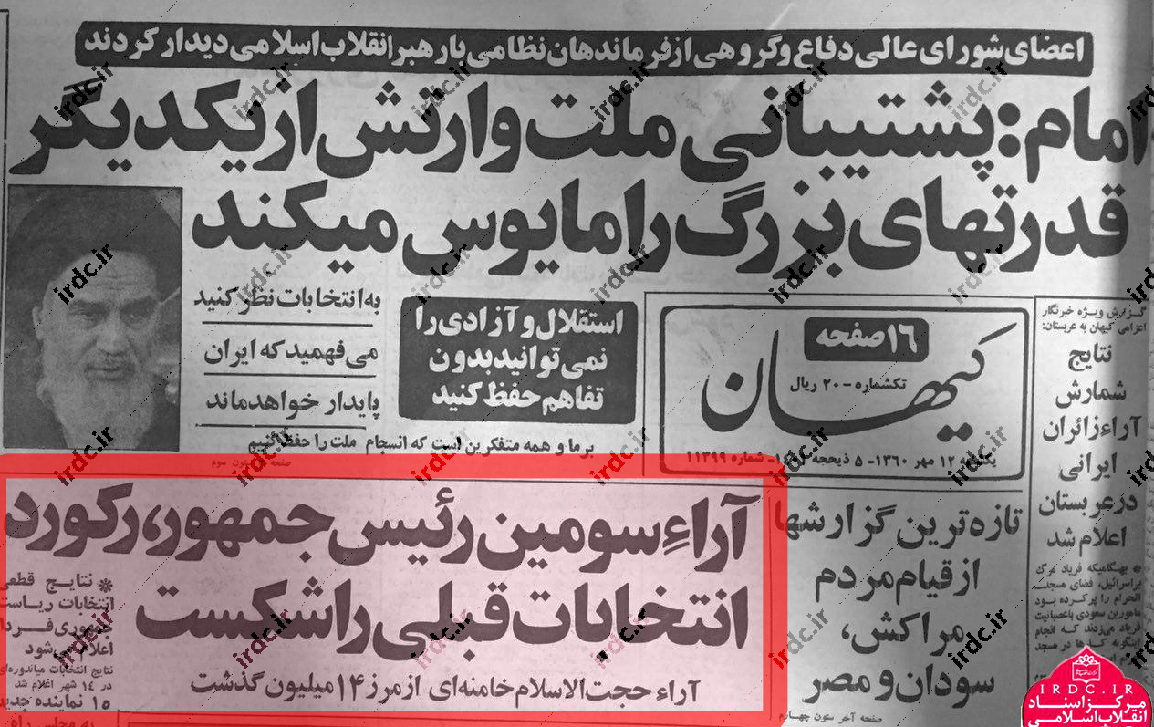 آیت‌الله خامنه‌ای ركورددار آراء مردمی در انتخابات ریاست جمهوری