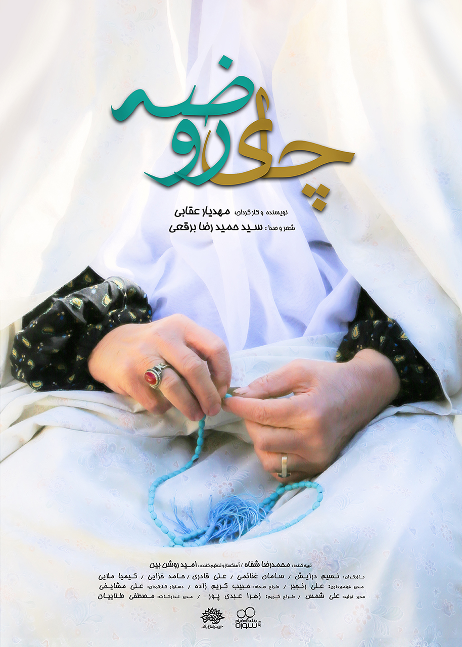 نماهنگ «چای روضه» با صدای حمیدرضا برقعی منتشر شد+ فیلم نماهنگ «چای روضه» با صدای حمیدرضا برقعی منتشر شد+ فیلم