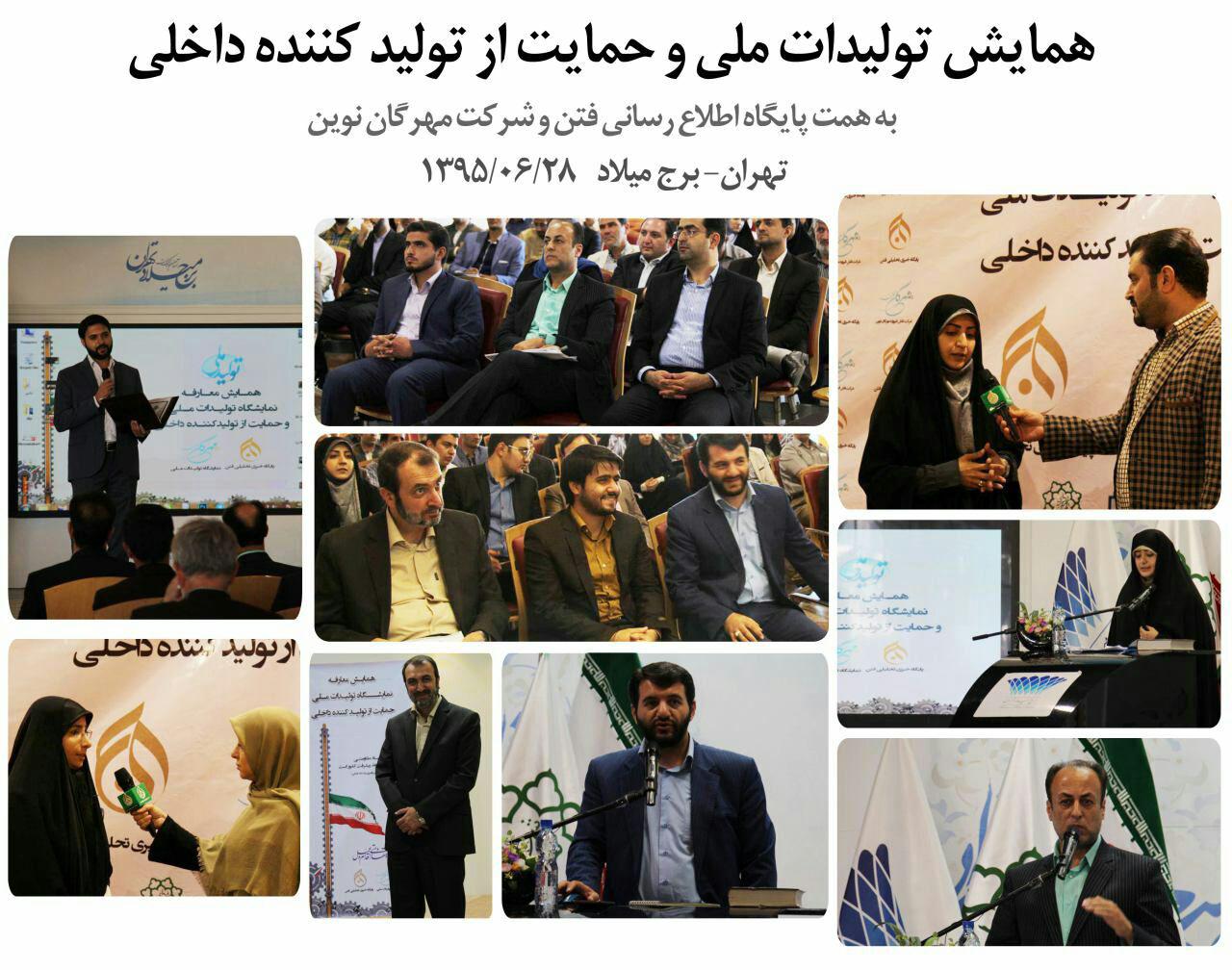 مشروح معارفه نمایشگاه تولیدات ملی، حمایت از تولیدکننده داخلی