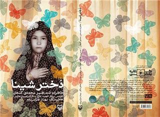 قاسمی ساخت سریال «دختر شینا» را تایید كرد قاسمی ساخت سریال «دختر شینا» را تایید كرد
