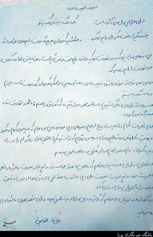 ندگی سراسر مِهر به خدا را با «مُهر» شهادت ابدی کردی
