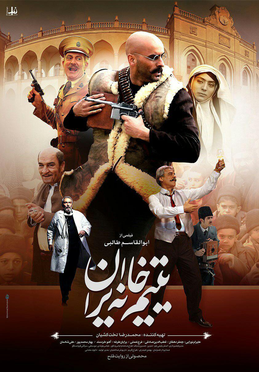 نشست اکران و تقدیر از عوامل سینمایی «یتیم خانه ایران» در فرهنگسرای ابن سینا برگزار می شود نشست اکران و تقدیر از عوامل سینمایی «یتیم خانه ایران» در فرهنگسرای ابن سینا برگزار می شود