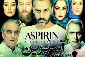جزئیاتی از فصل دوم سریال آسپرین جزئیاتی از فصل دوم سریال آسپرین