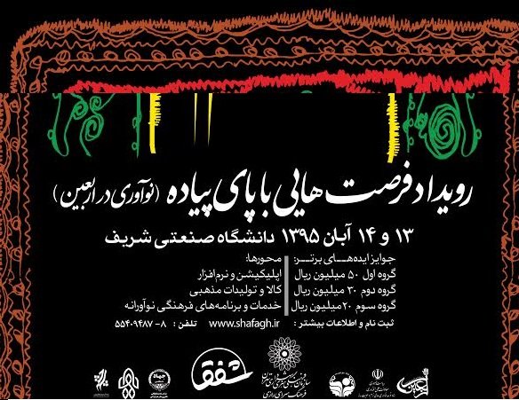 رویداد فرصتهایی با پای پیاده؛ نوآوری و اربعین رویداد فرصتهایی با پای پیاده؛ نوآوری و اربعین