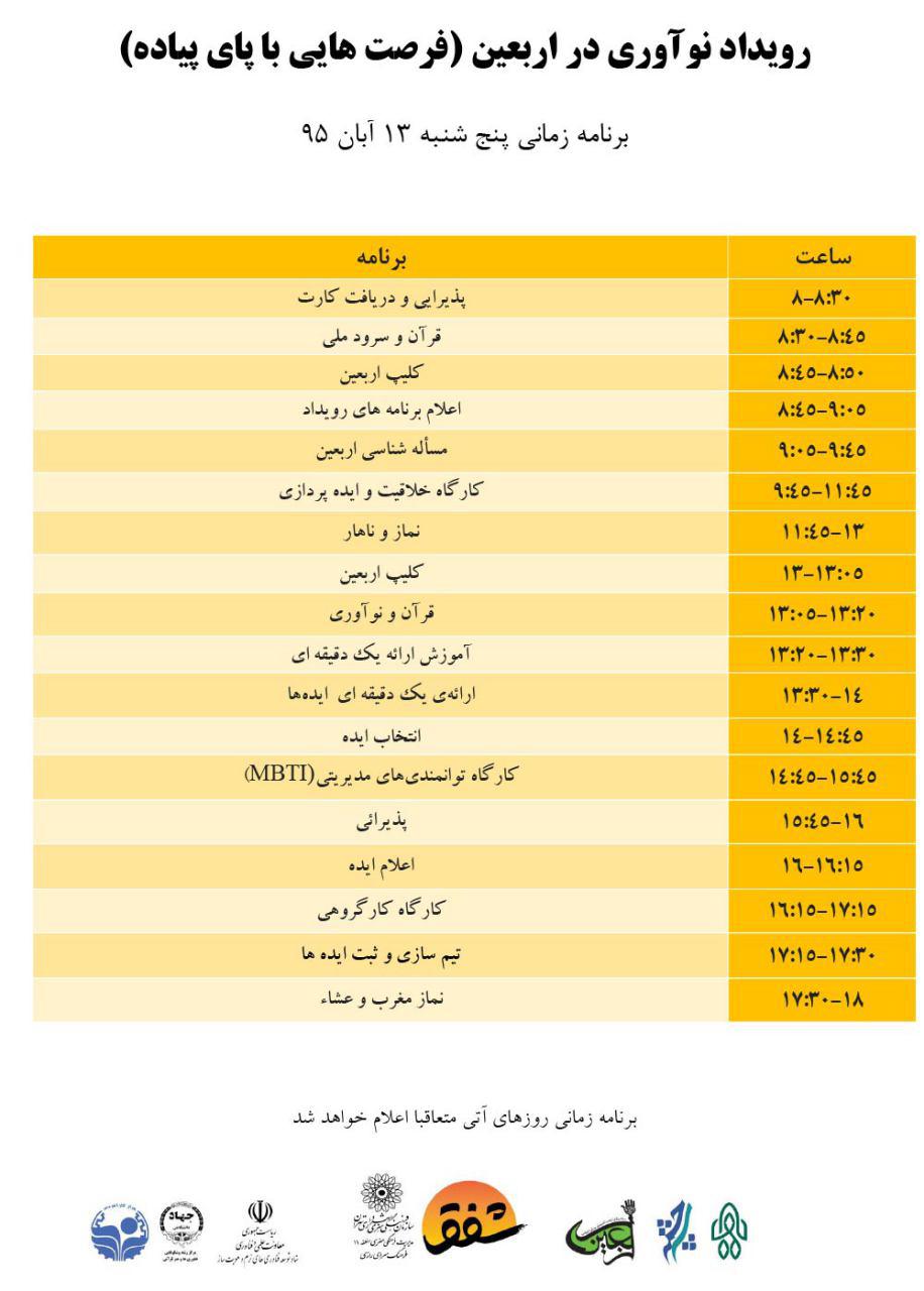 رویداد فرصتهایی با پای پیاده؛ نوآوری و اربعین رویداد فرصتهایی با پای پیاده؛ نوآوری و اربعین