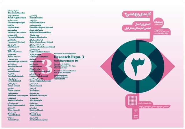 نمایش آثار ۴۵ نقاش در کارنمای پژوهشی ۳ نمایش آثار ۴۵ نقاش در کارنمای پژوهشی ۳