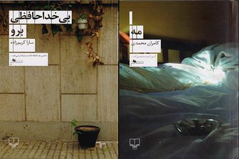 «مه» و «بی خداحافظی برو» را از دست ندهید «مه» و «بی خداحافظی برو» را از دست ندهید