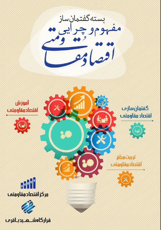 بسته گفتمان ساز بسته گفتمان ساز