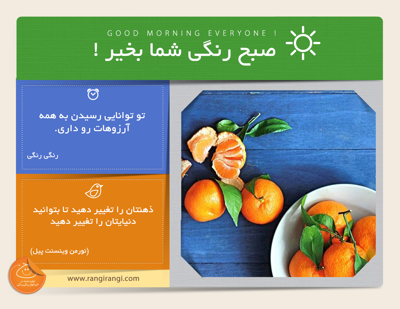صبحت بخیر و رنگی/ تو میتونی ، پس از تلاش کردن خسته نشو