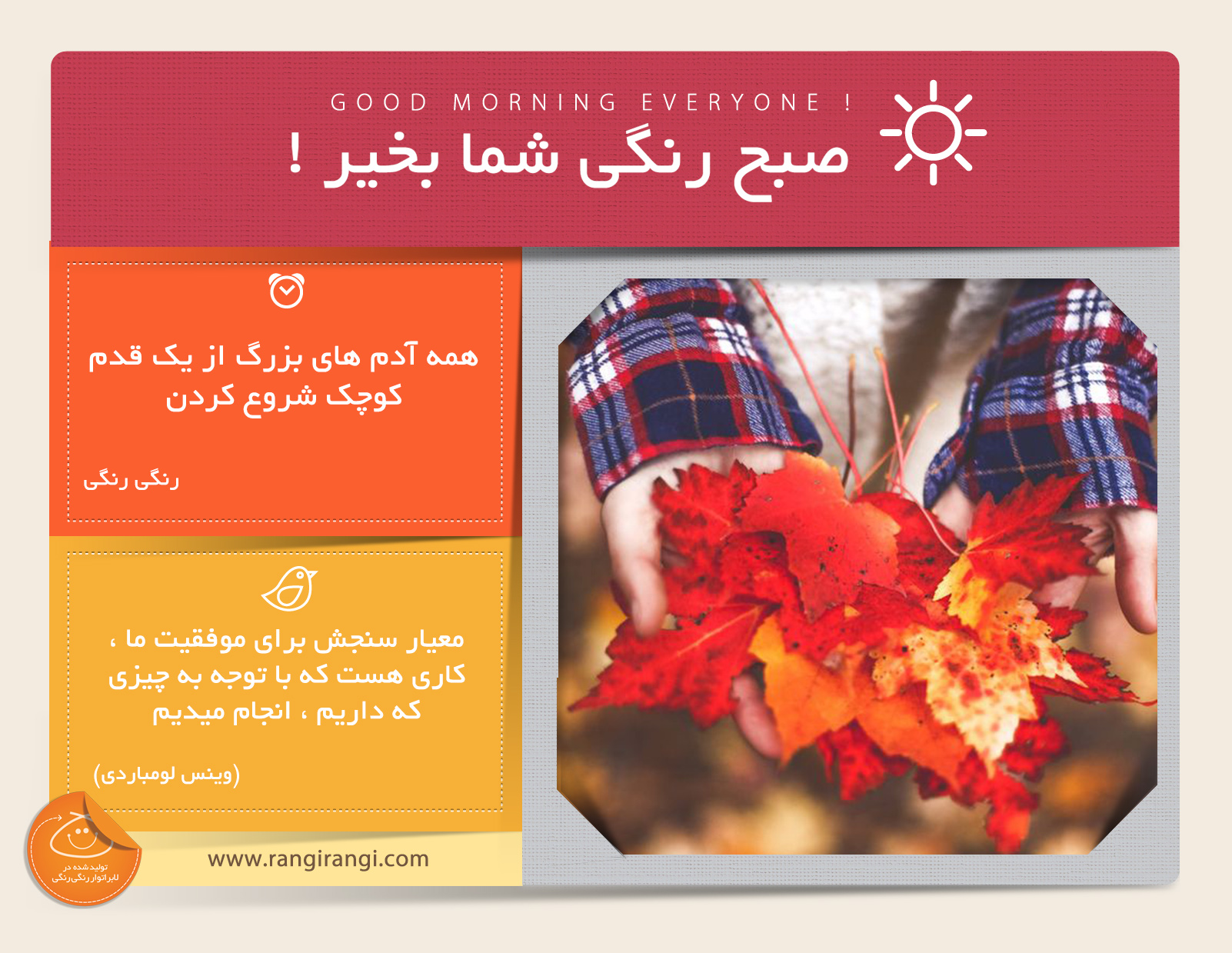 صبحت بخیر و رنگی/ هدف های بزرگ رو به هدف های کوچیکتر تقسیم کن تا بهشون برسی