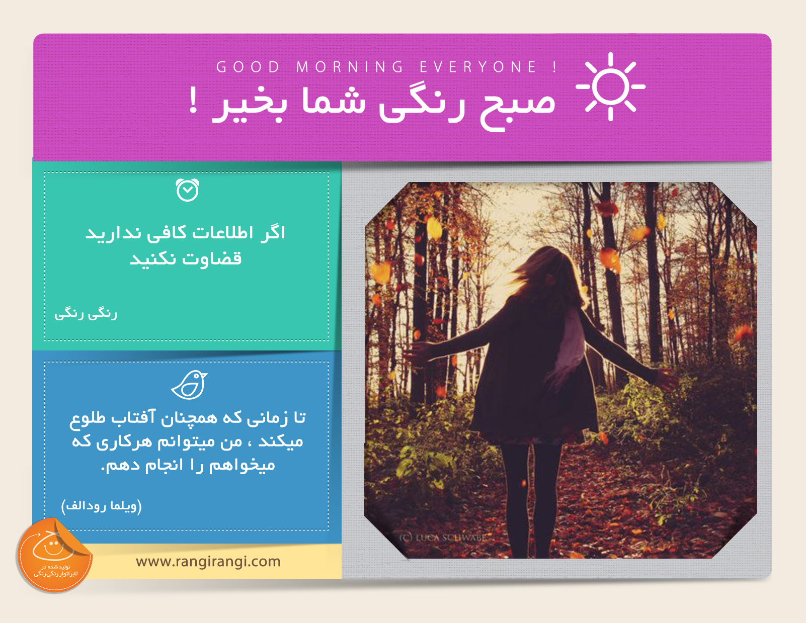 صبحت بخیر و رنگی/ آرامش زندگیتون رو با قضاوت کردن دیگران از بین نبرید