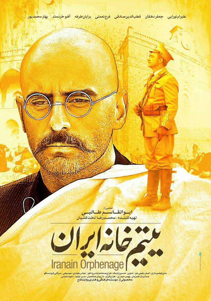 ویدئو/ بخش‌هایی تازه از فیلم سینمایی «یتیم خانه ایران»