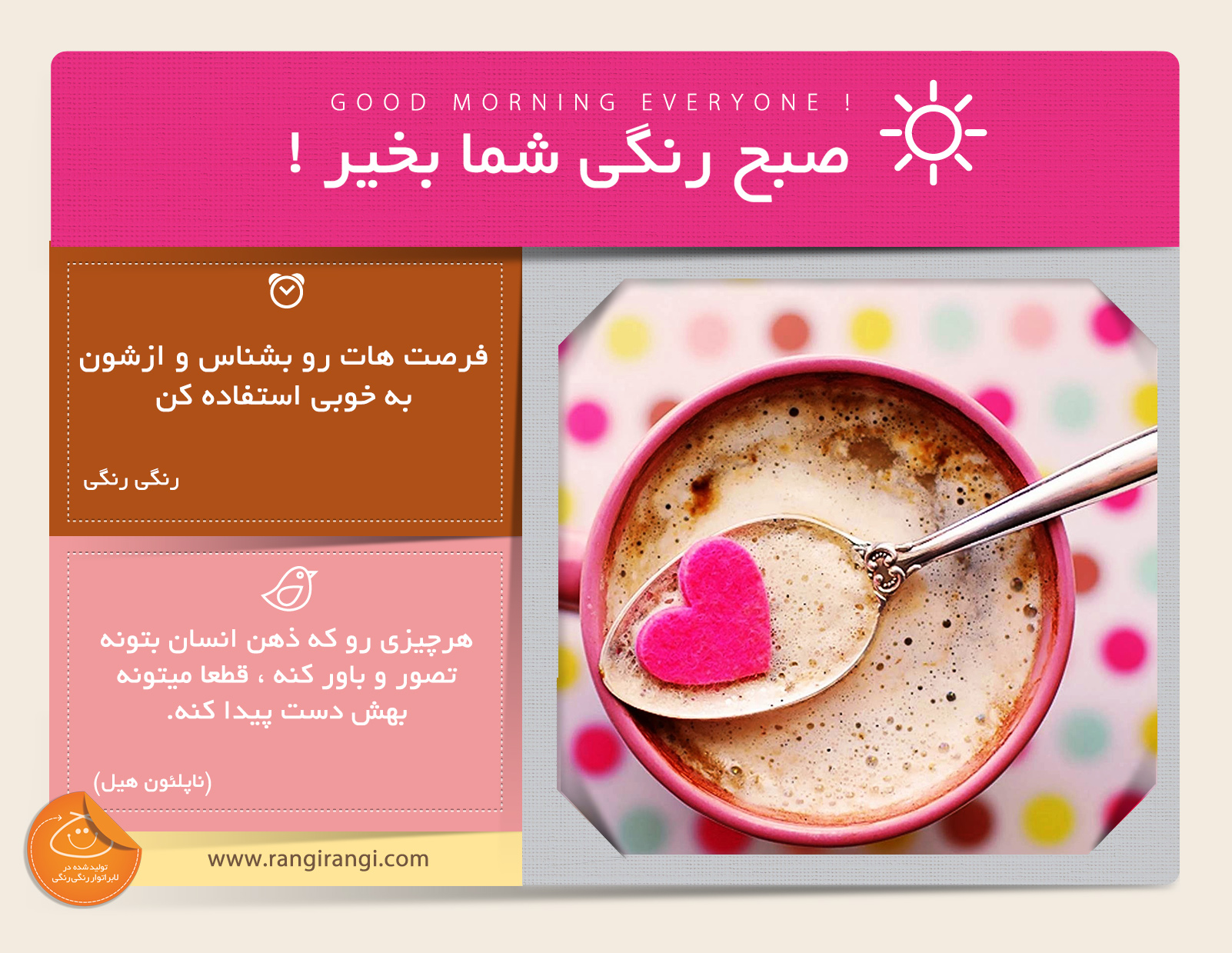 صبحت بخیر و رنگی/ موفقیتت رو با فرصت هایی که برات پیش میاد کامل کن