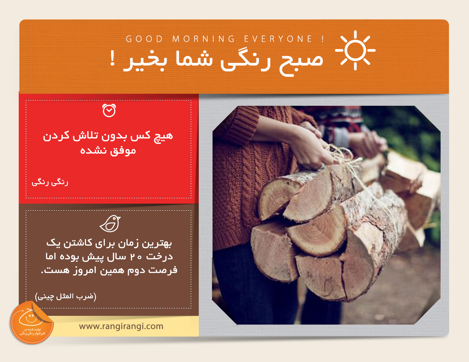صبحت بخیر و رنگی/ پیروزی ها خود به خود به سمتت حرکت نمیکنن