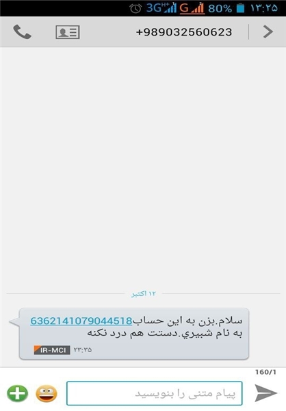 ماجرای کلاهبرداری عجیب «آقای شبیری» از مشترکان تلفن همراه/ شماره کلاهبردار سر از دفتر وزیر درآورد