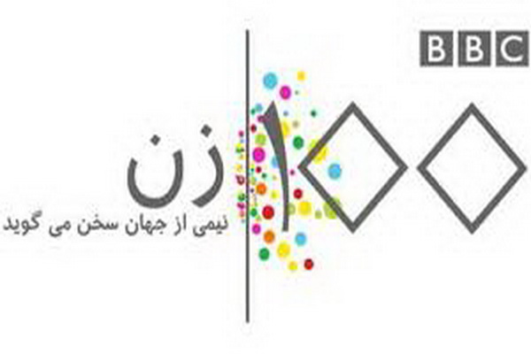یک + 100 زن! یک + 100 زن!