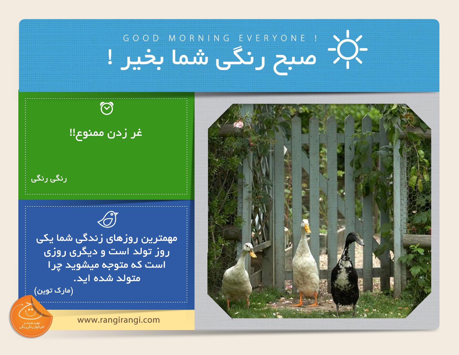 صبحت بخیر و رنگی/ آدمایی که غر میزنن انرژی منفی زیادی به بقیه منتقل میکنن